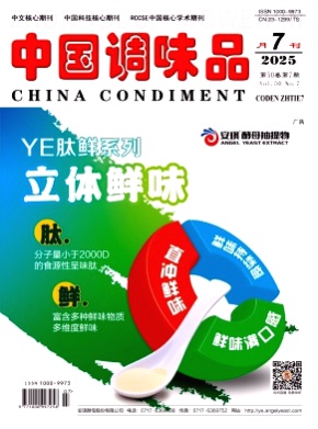中国调味品杂志